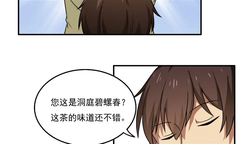 第56话 洞庭碧螺春 第6页