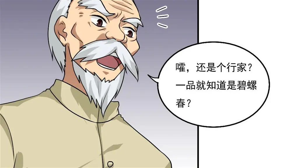 第56话 洞庭碧螺春 第8页