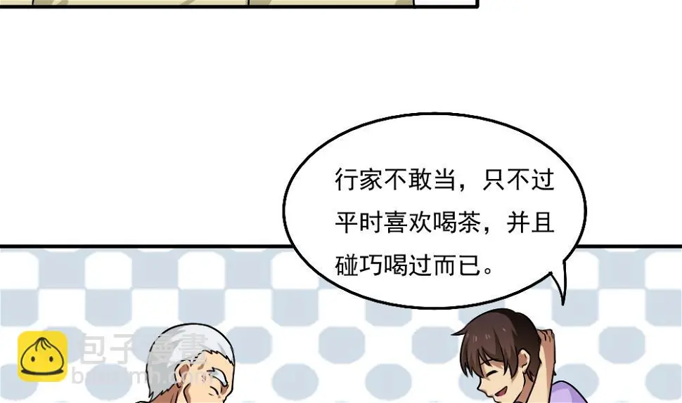 第56话 洞庭碧螺春 第9页