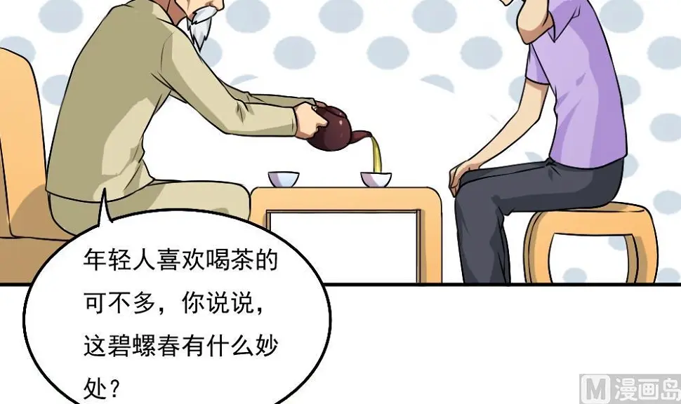第56话 洞庭碧螺春 第10页