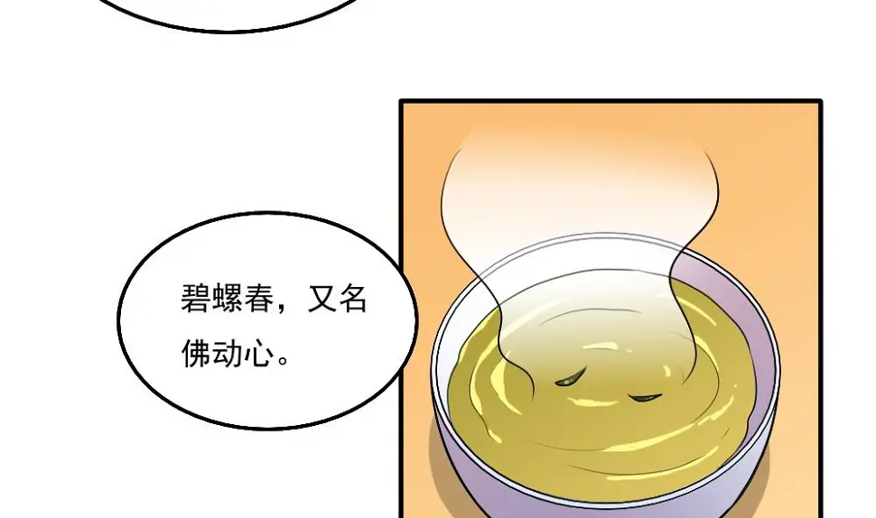 第56话 洞庭碧螺春 第11页