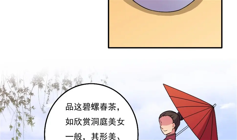 第56话 洞庭碧螺春 第12页