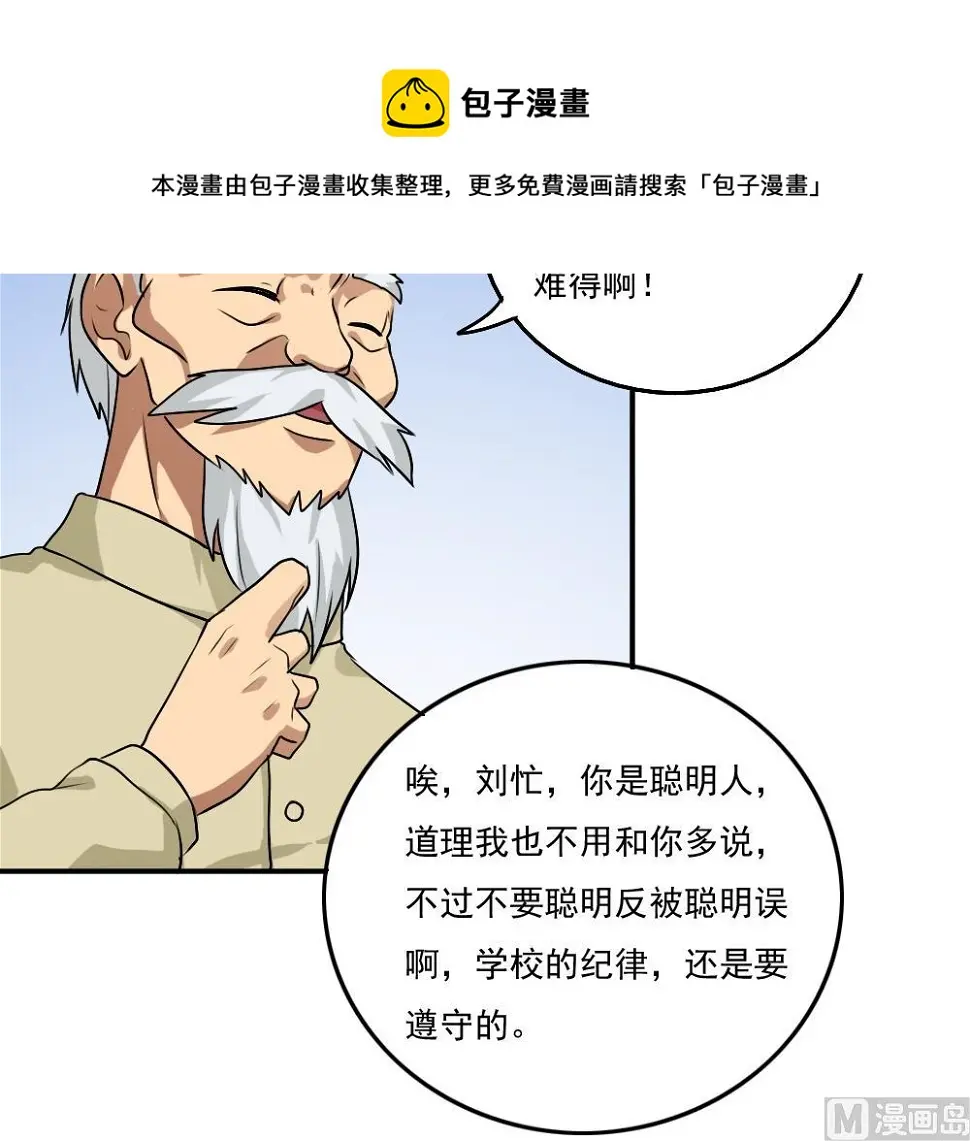 第56话 洞庭碧螺春 第16页