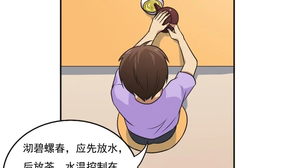 第56话 洞庭碧螺春 第18页