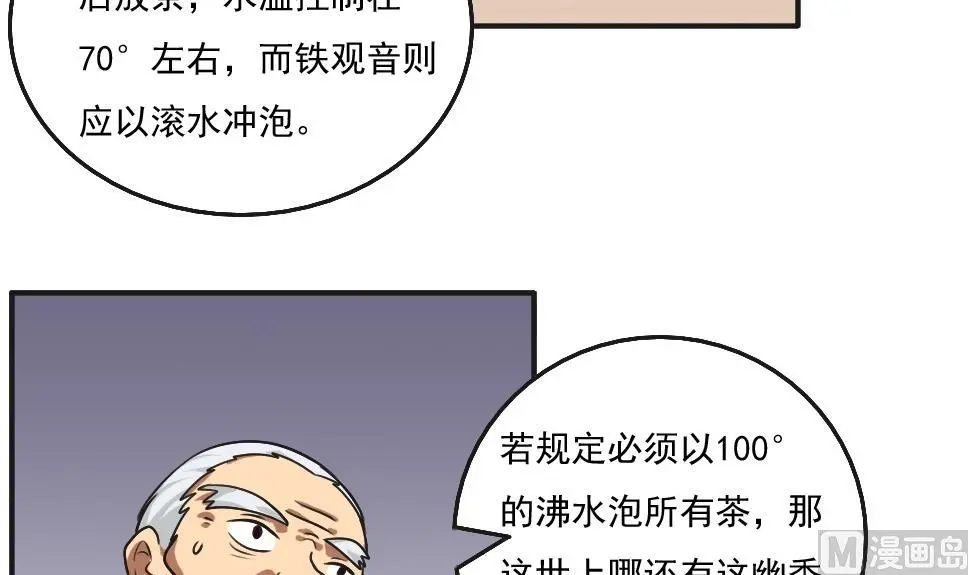 第56话 洞庭碧螺春 第19页
