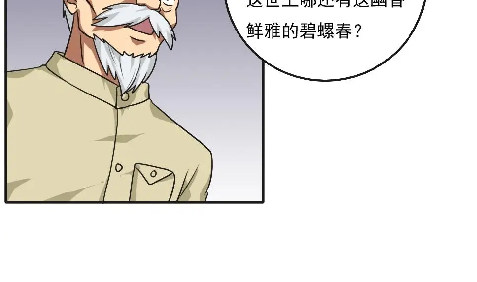 第56话 洞庭碧螺春 第20页