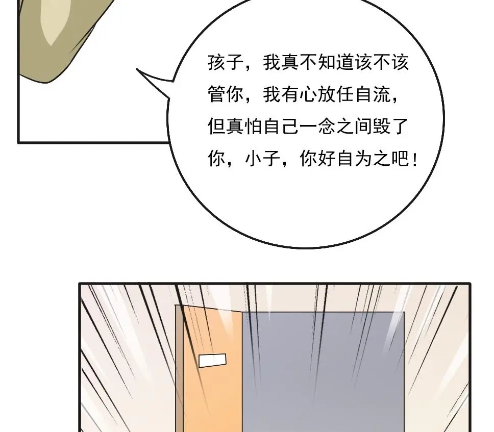 第56话 洞庭碧螺春 第23页