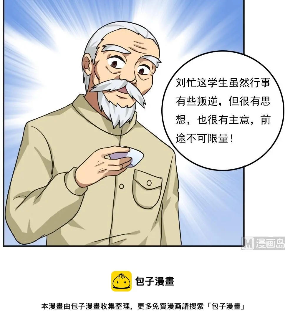 第56话 洞庭碧螺春 第25页