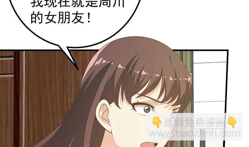 第57话 谣言满天飞 第4页