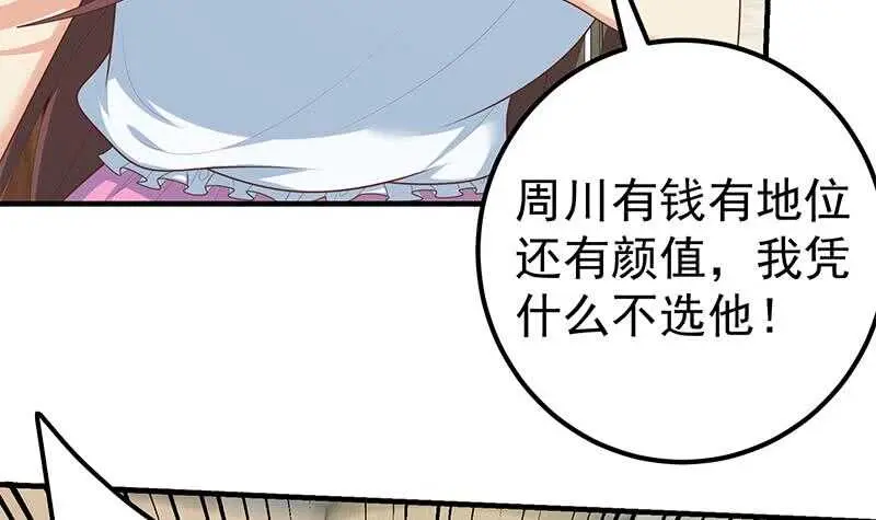 第57话 谣言满天飞 第6页