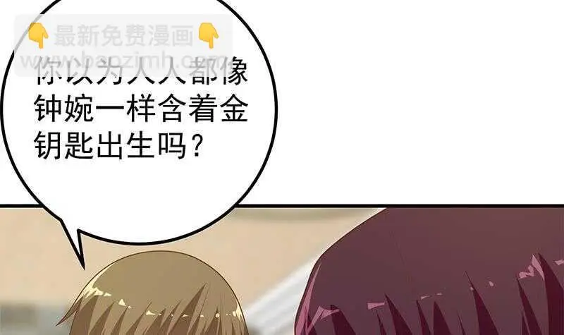 第57话 谣言满天飞 第12页