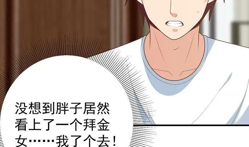 第57话 谣言满天飞 第16页