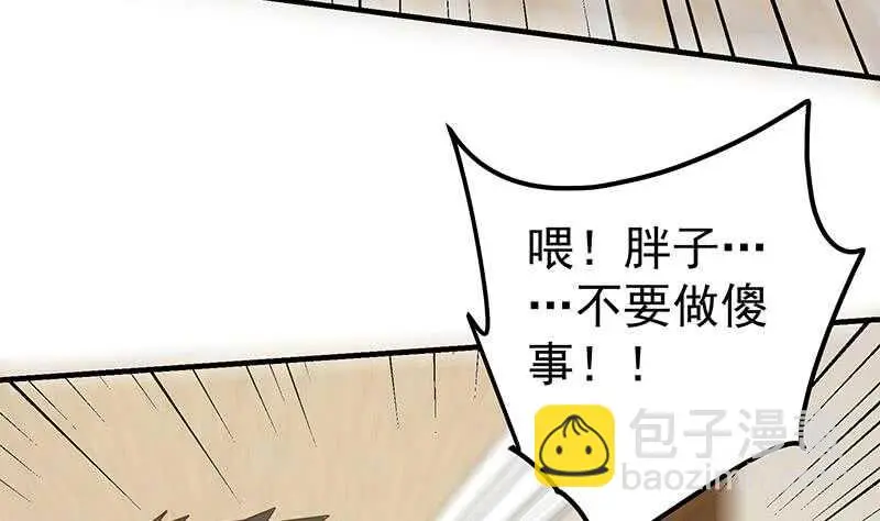 第57话 谣言满天飞 第20页