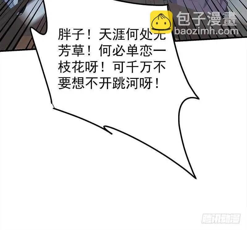 第57话 谣言满天飞 第30页