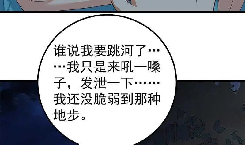 第57话 谣言满天飞 第33页