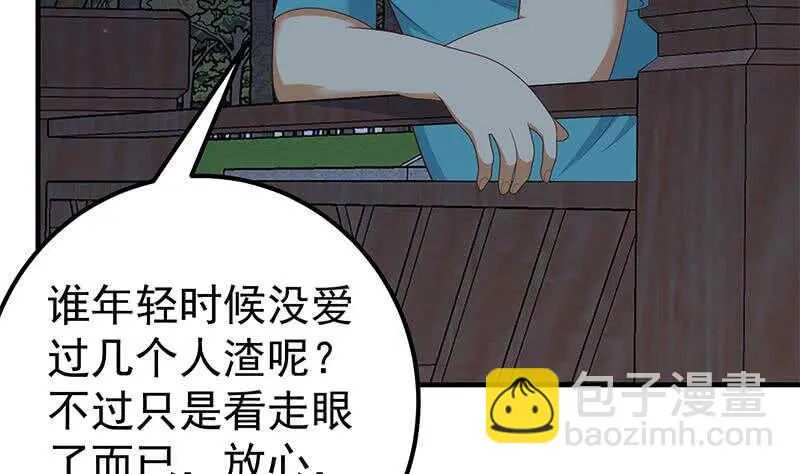 第57话 谣言满天飞 第37页