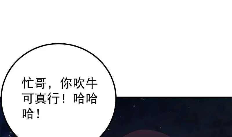 第57话 谣言满天飞 第41页