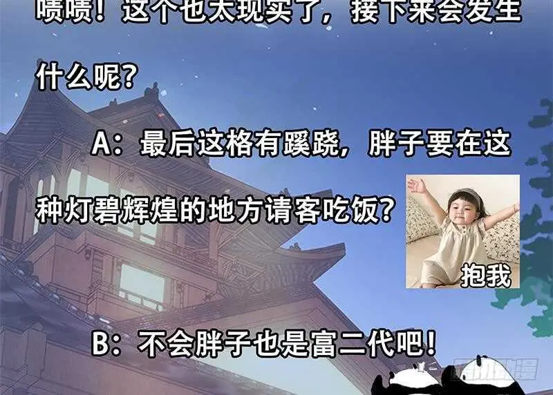 第57话 谣言满天飞 第53页