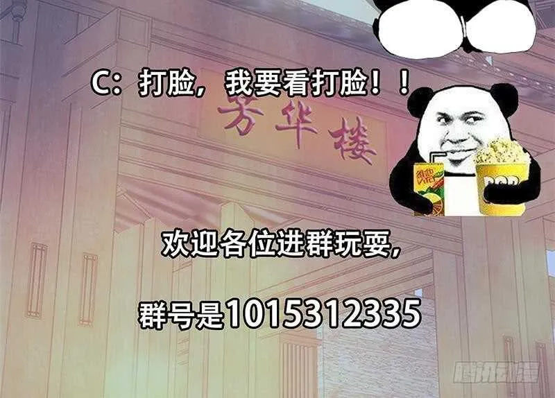 第57话 谣言满天飞 第54页