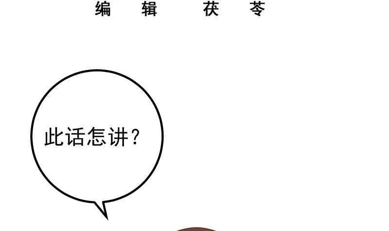第54话 谁把谁打了 1 第3页