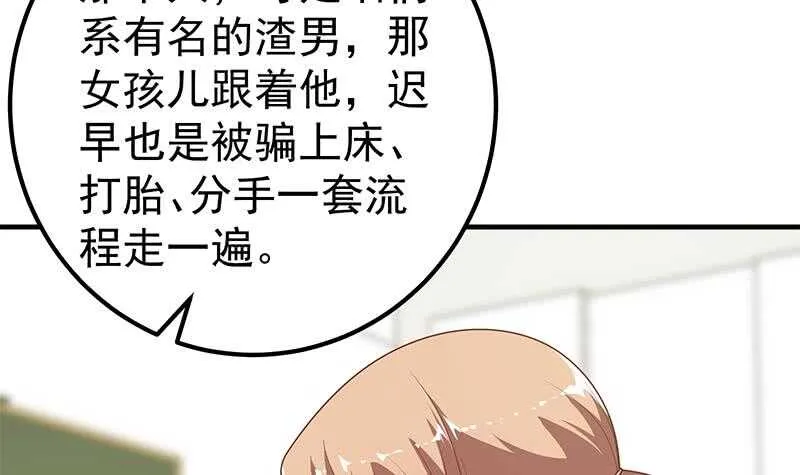 第54话 谁把谁打了 1 第6页