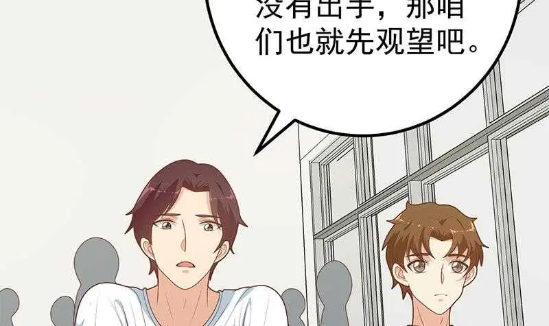 第54话 谁把谁打了 1 第9页
