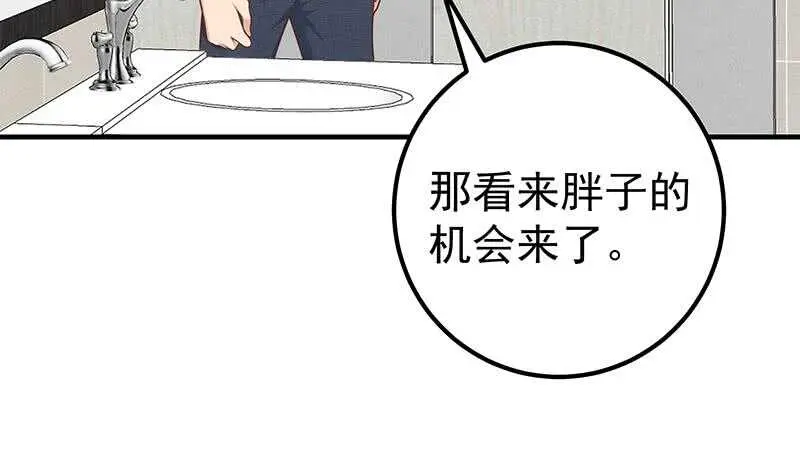 第54话 谁把谁打了 1 第24页