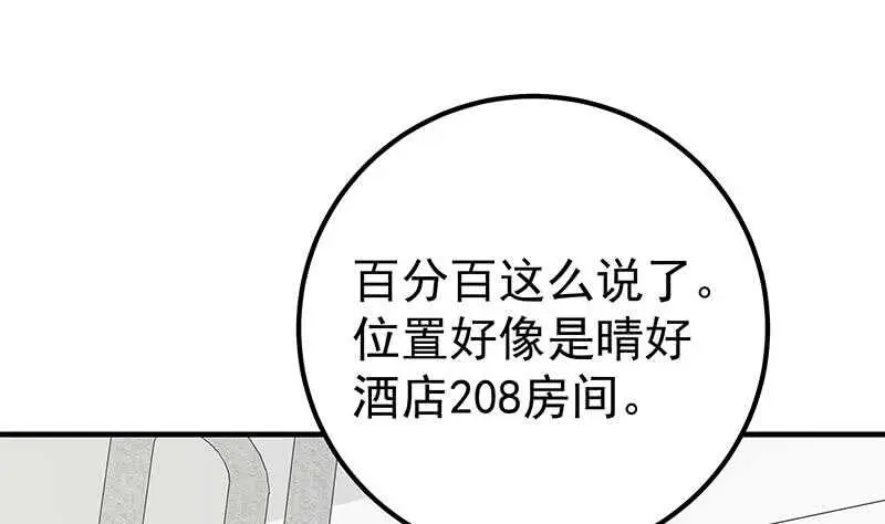 第54话 谁把谁打了 1 第28页