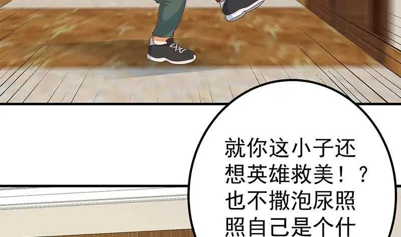 第54话 谁把谁打了 1 第44页
