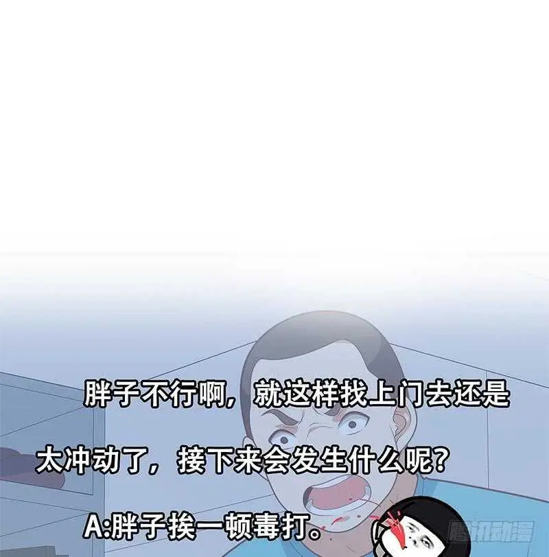 第54话 谁把谁打了 1 第47页