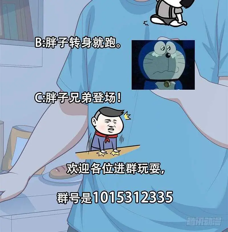 第54话 谁把谁打了 1 第48页