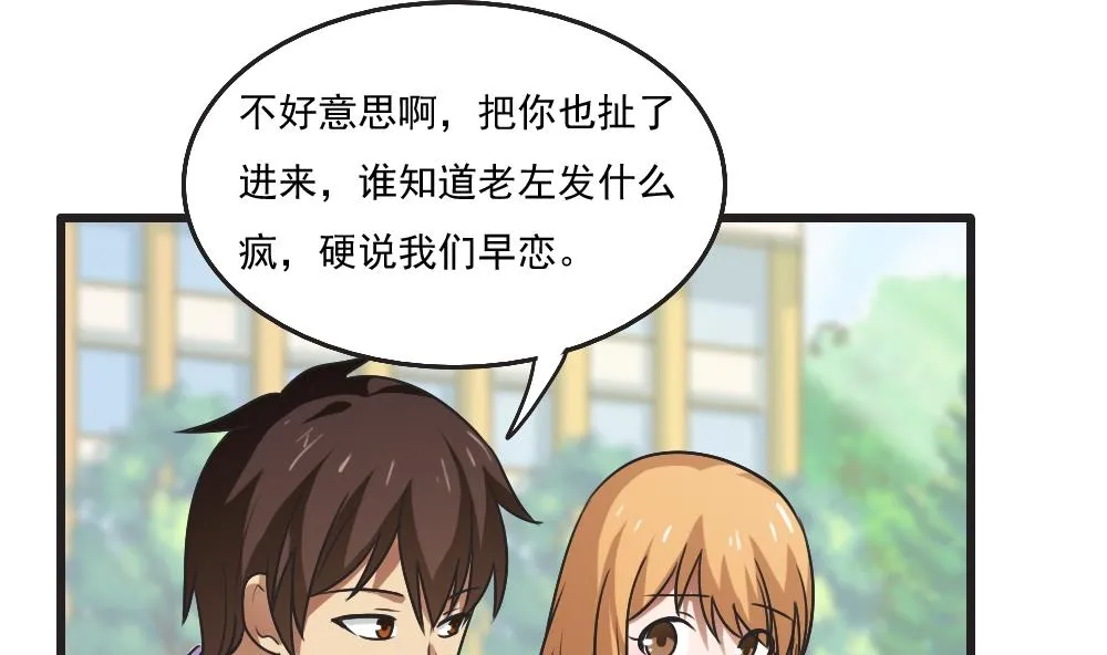 第61话 不能连累你 第17页