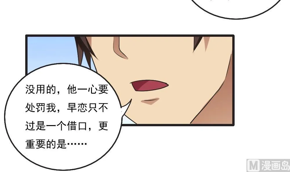 第61话 不能连累你 第19页