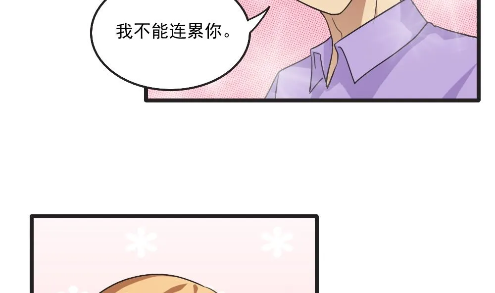 第61话 不能连累你 第21页