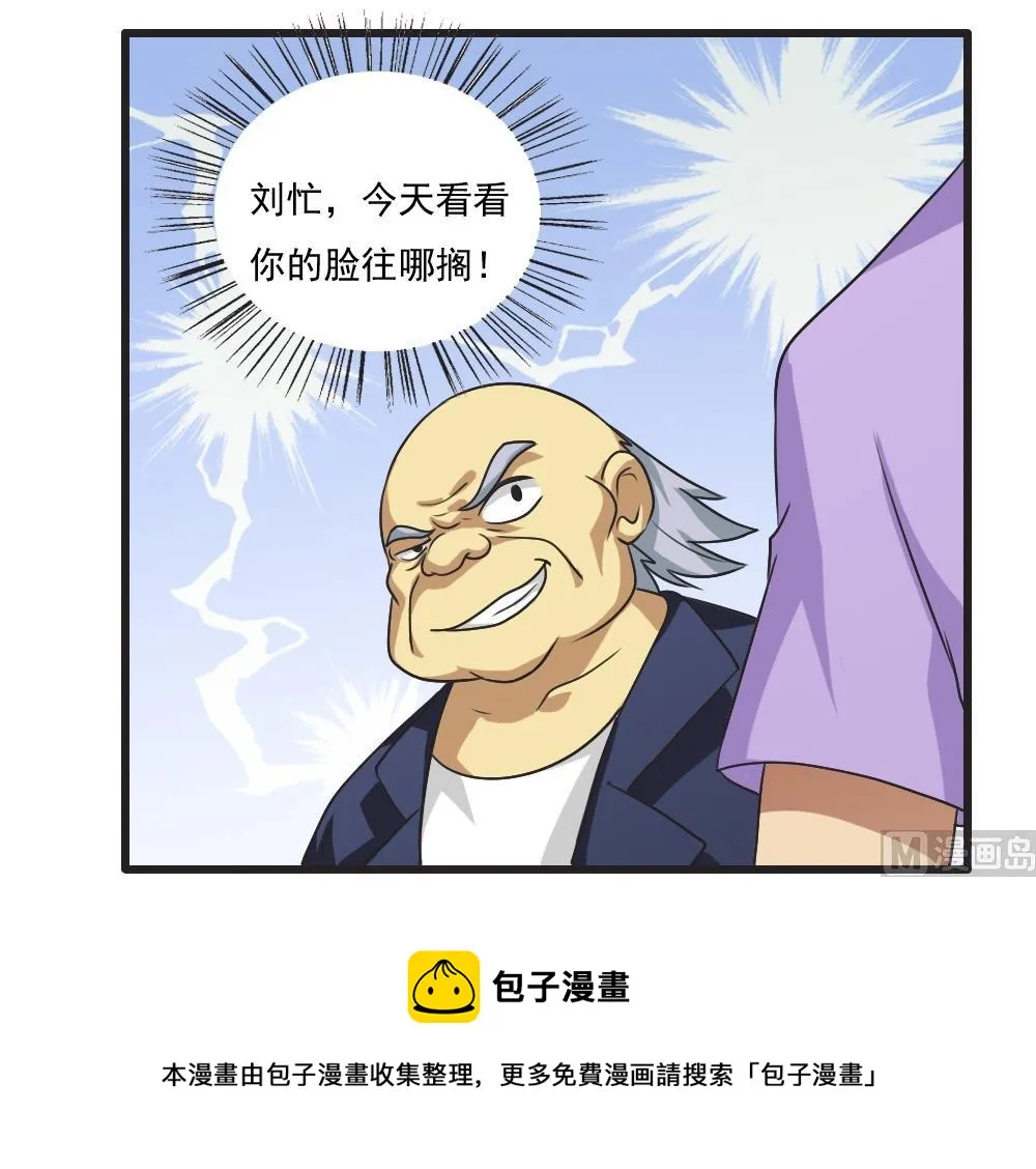 第61话 不能连累你 第31页