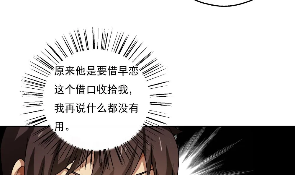 第60话 承认不承认 第11页