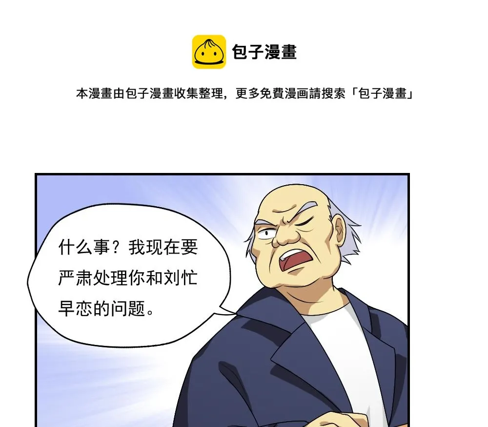 第60话 承认不承认 第20页