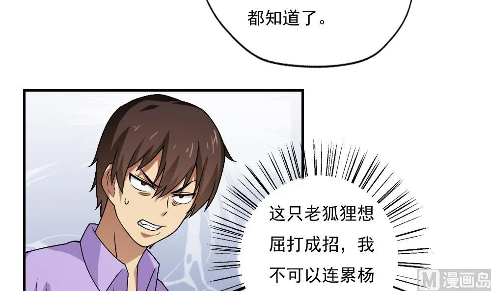第60话 承认不承认 第25页