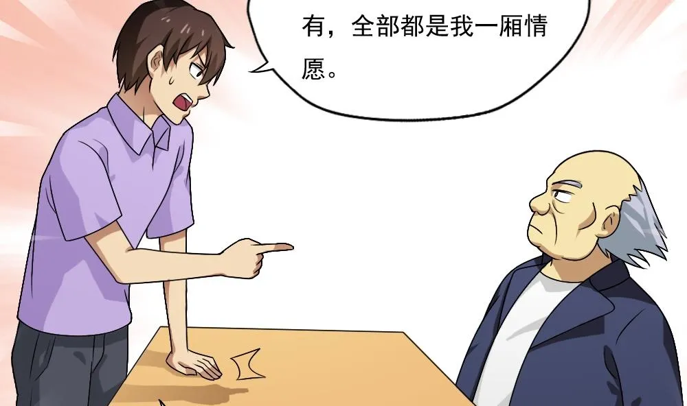 第60话 承认不承认 第27页