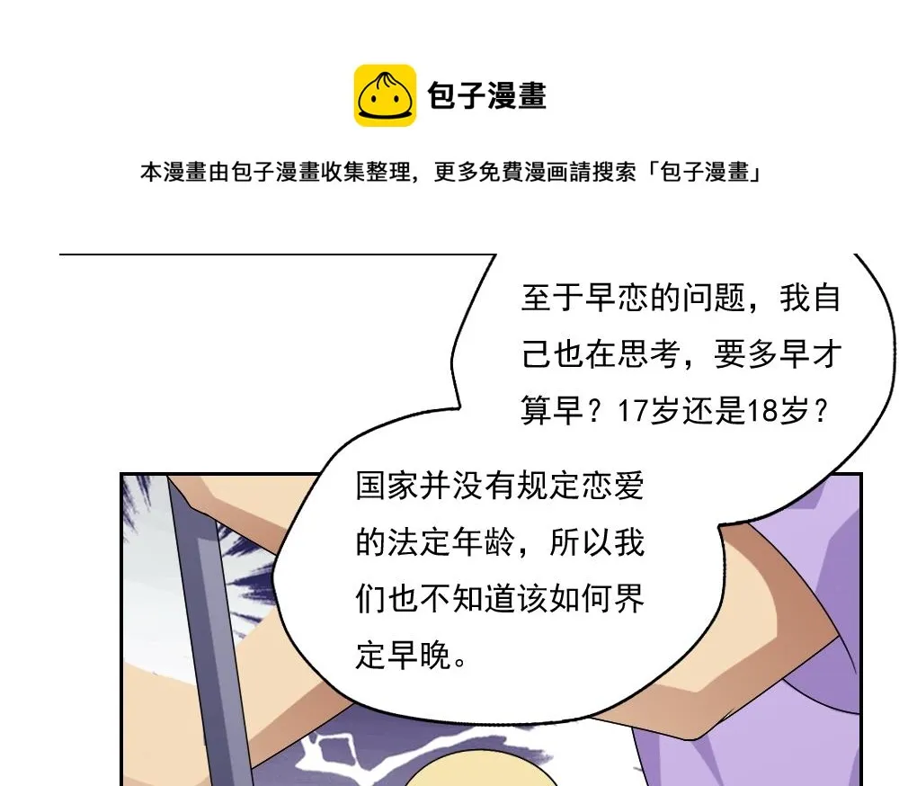 第62话 最牛叉检讨 第8页