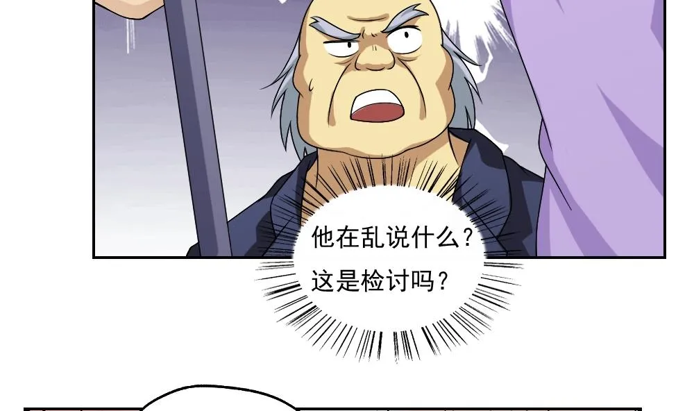 第62话 最牛叉检讨 第9页