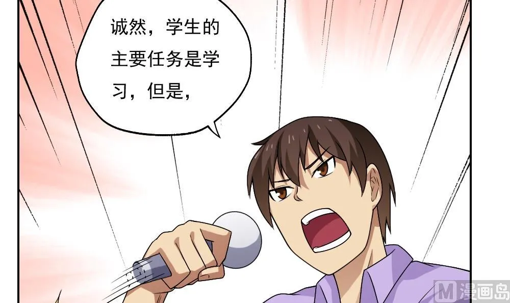 第62话 最牛叉检讨 第10页