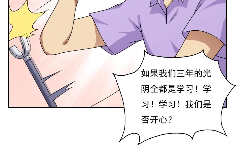 第62话 最牛叉检讨 第11页