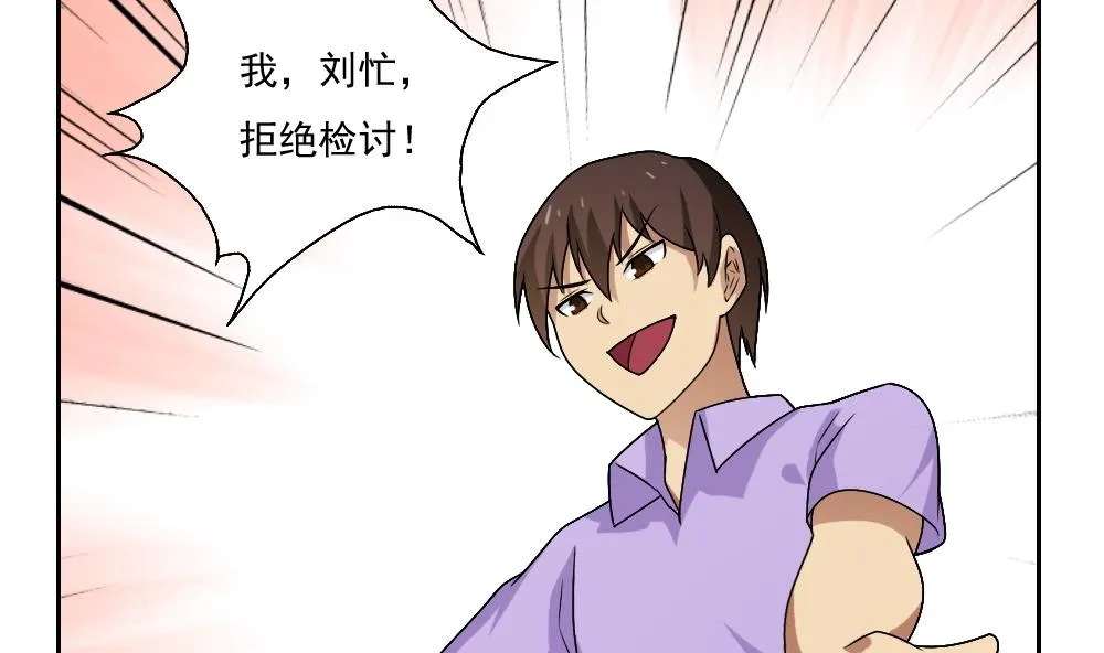 第62话 最牛叉检讨 第21页
