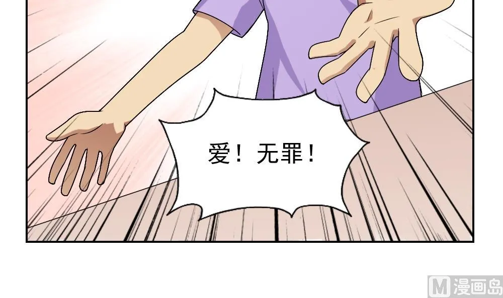 第62话 最牛叉检讨 第22页