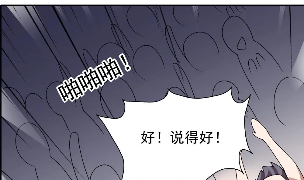 第62话 最牛叉检讨 第23页