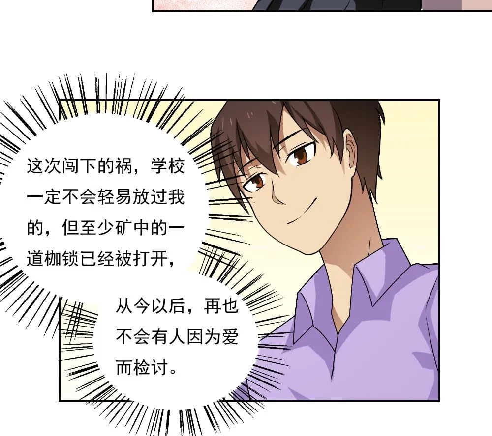 第62话 最牛叉检讨 第30页