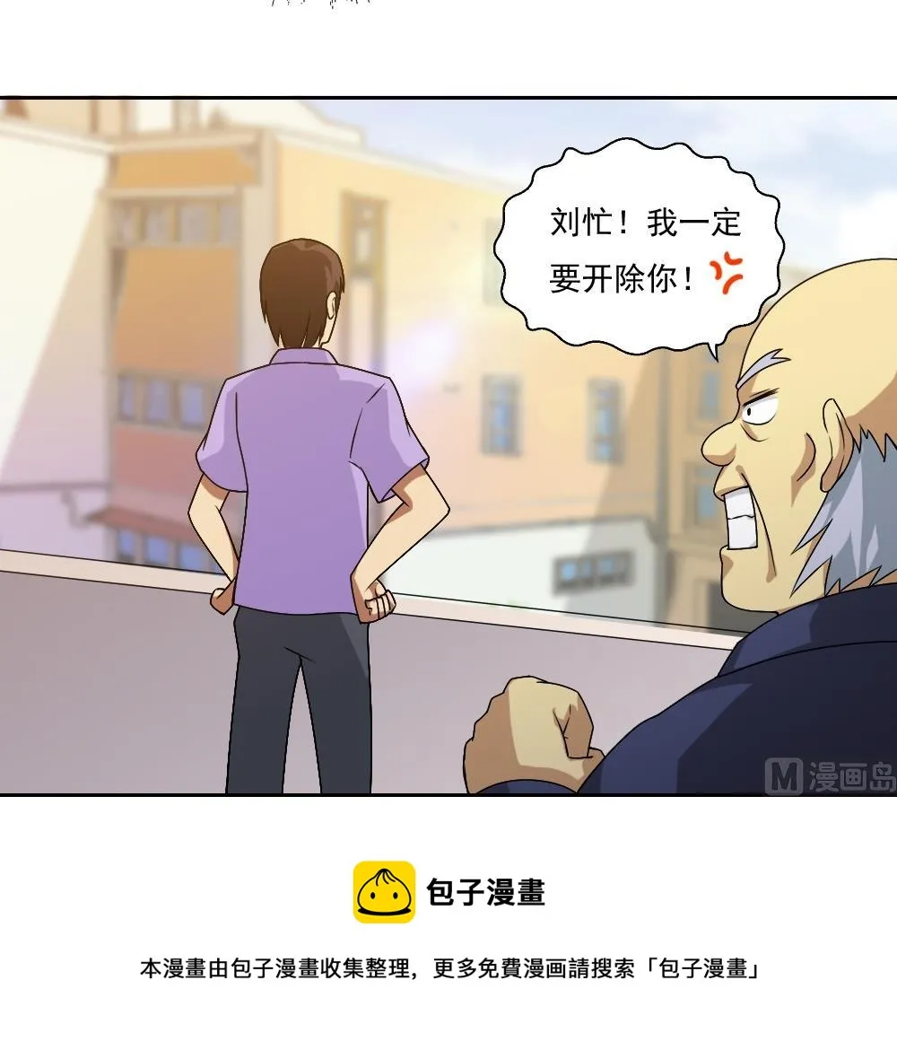 第62话 最牛叉检讨 第31页