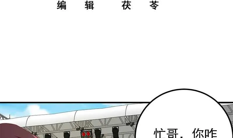 第63话 早恋通告书 第3页