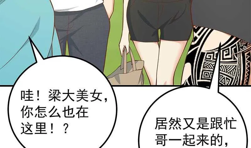 第63话 早恋通告书 第8页